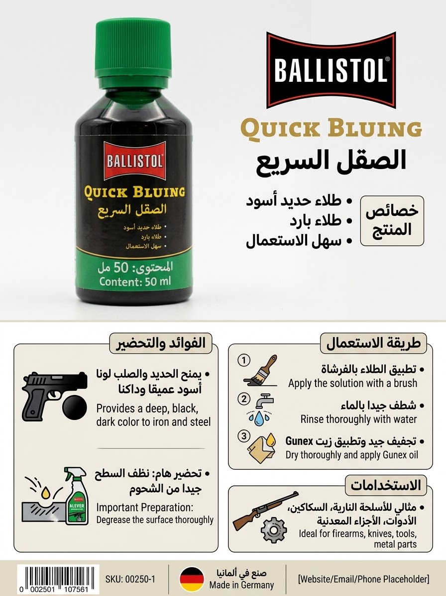 طلاء حديد اسود الماني